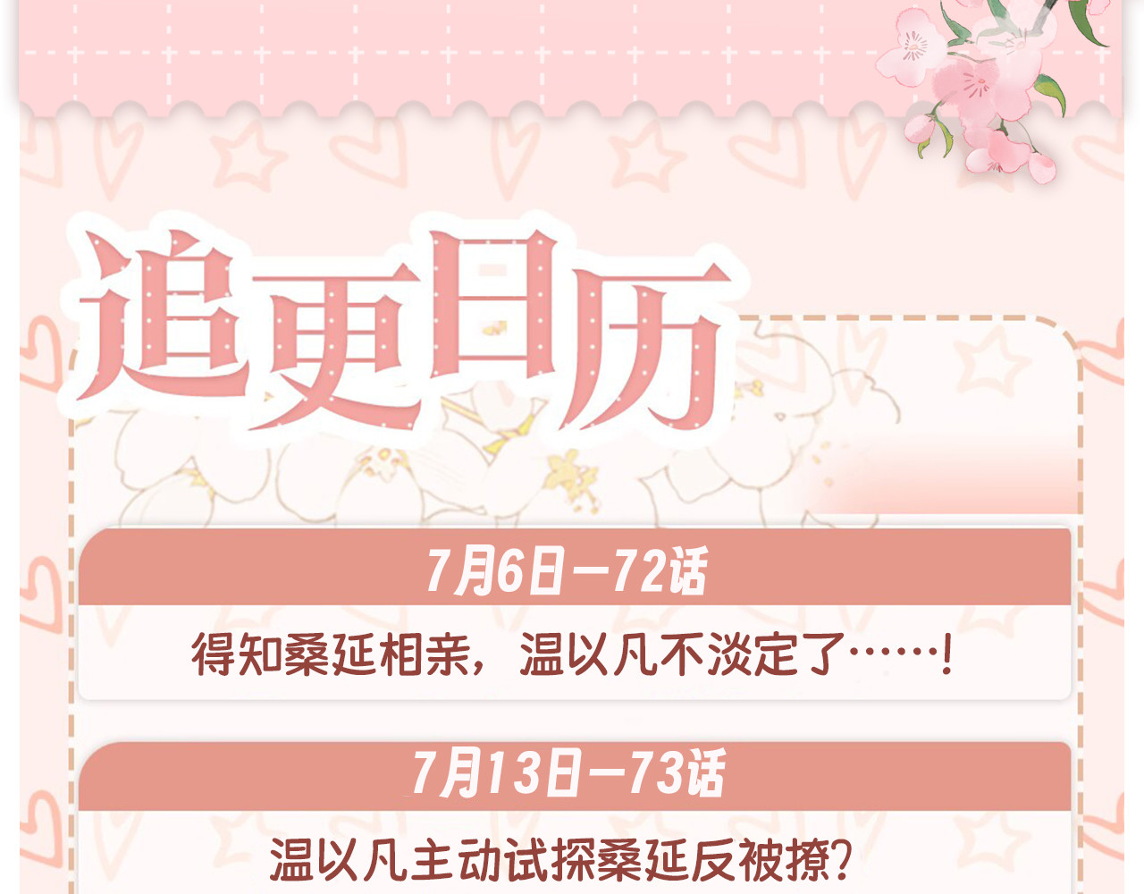 第71话  对我不一样 第 102 页