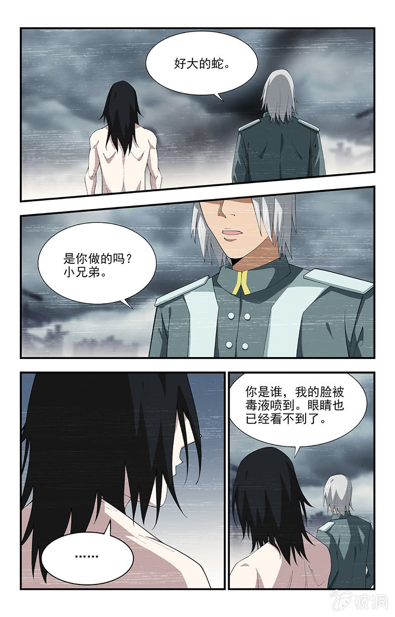 第24话 第 5 页