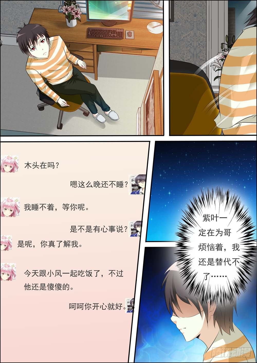第二十五话 第 10 页