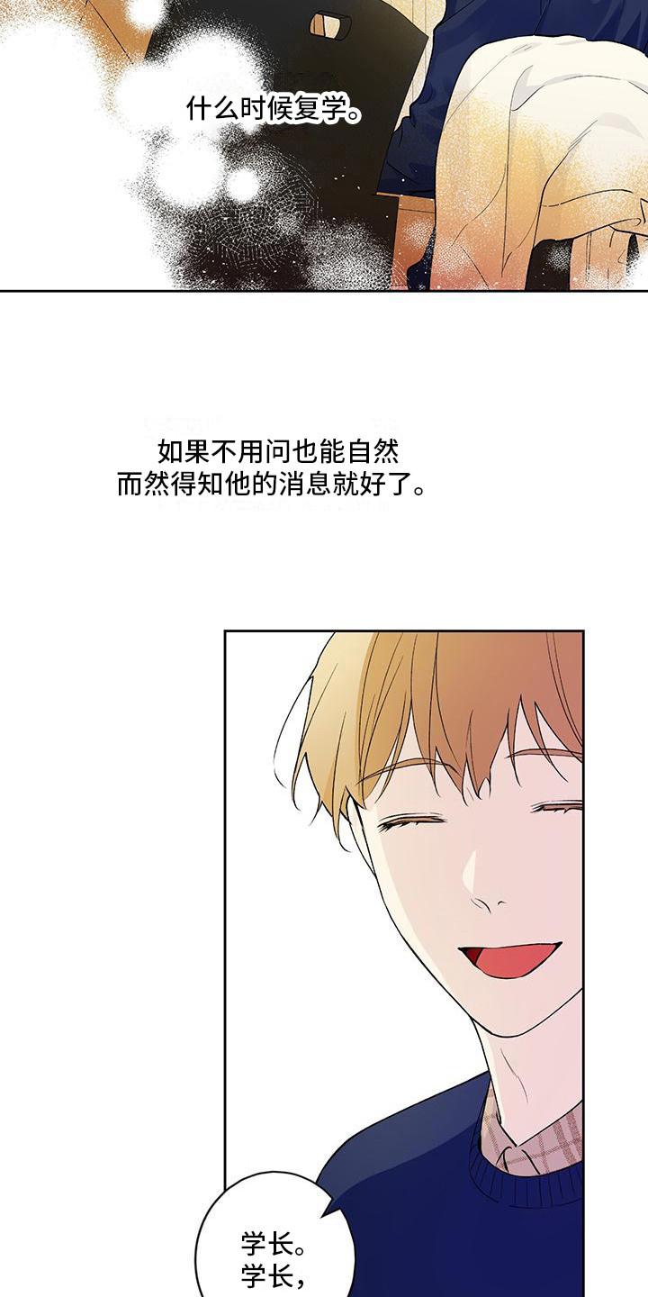 第20话 好久不见 第 4 页