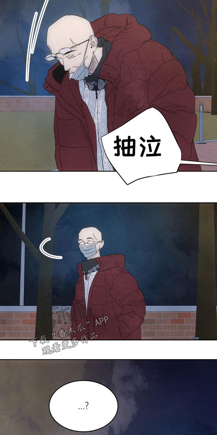 第211话 【第二季】哭泣 第 14 页