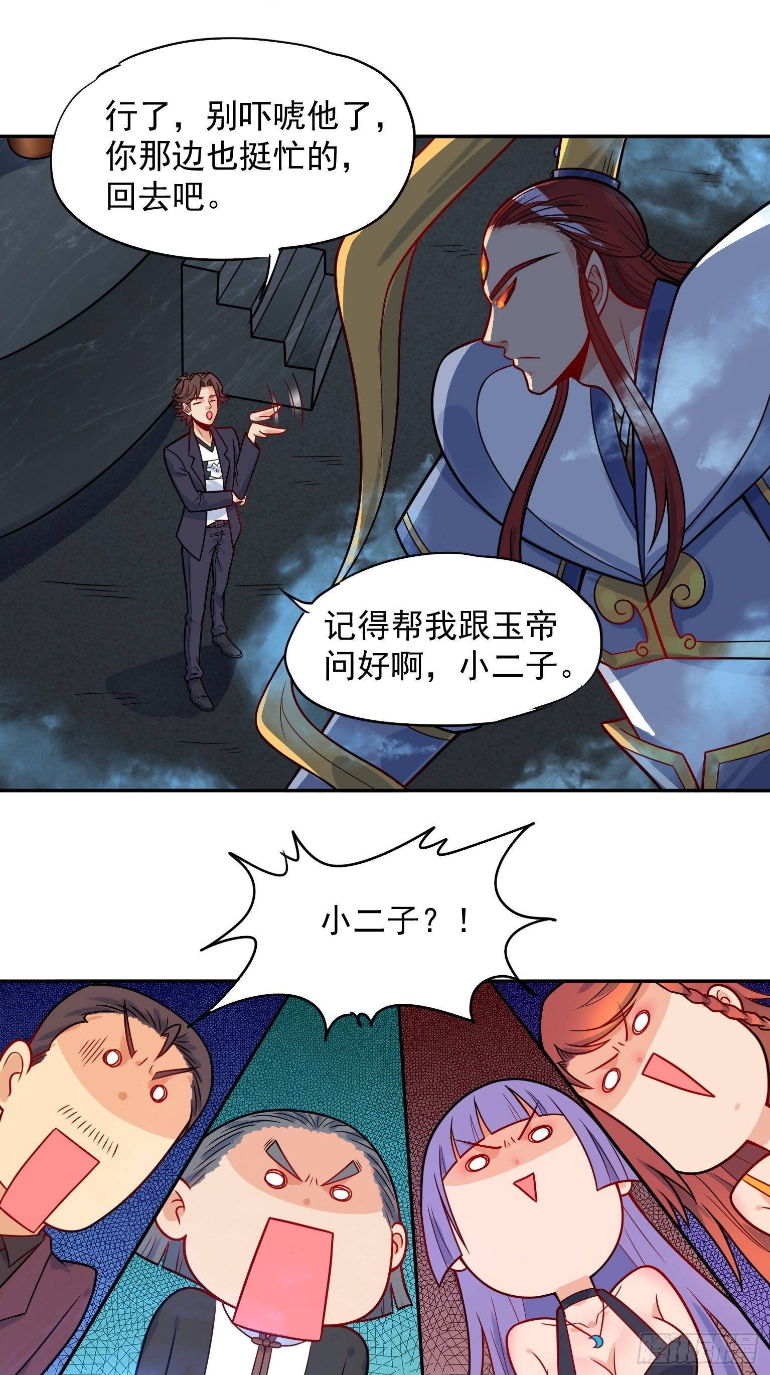 57 仙人饶命 第 4 页