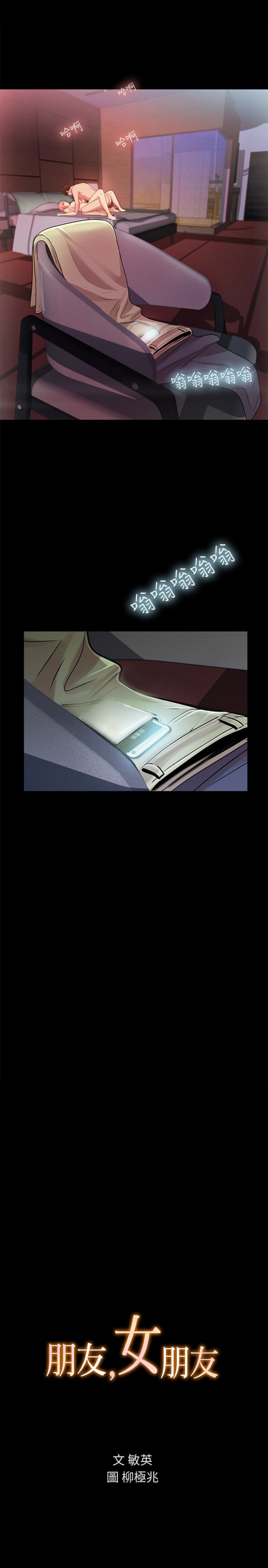 第34话-姿势害羞了点也没关系 第 3 页