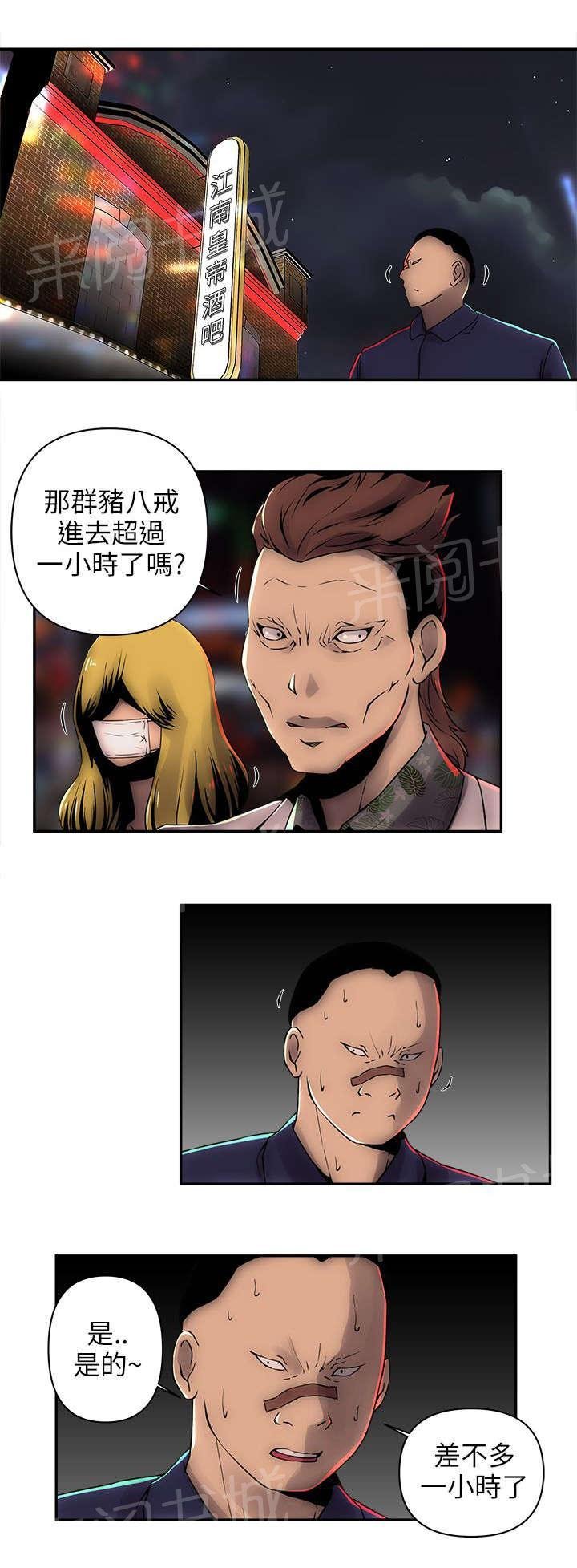 第11话 开始行动 第 8 页