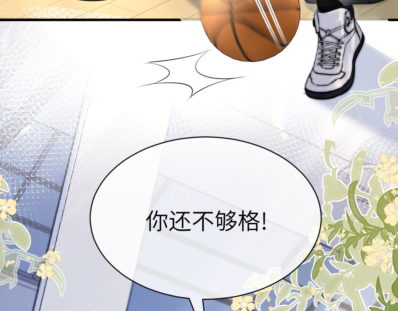 第17话 过人投球 第 18 页