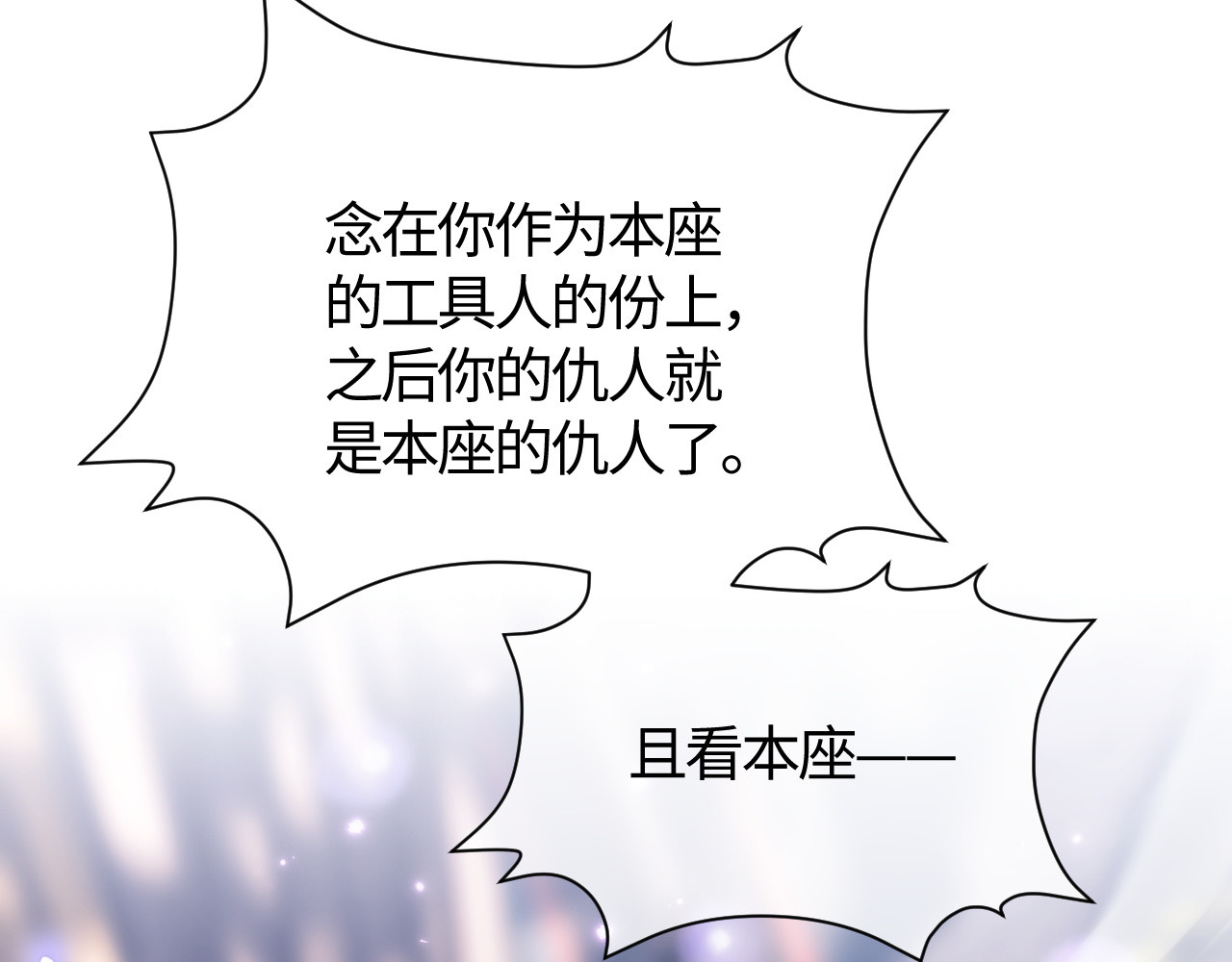 第1话 开局冲师！我楚老魔重生归来！ 第 138 页