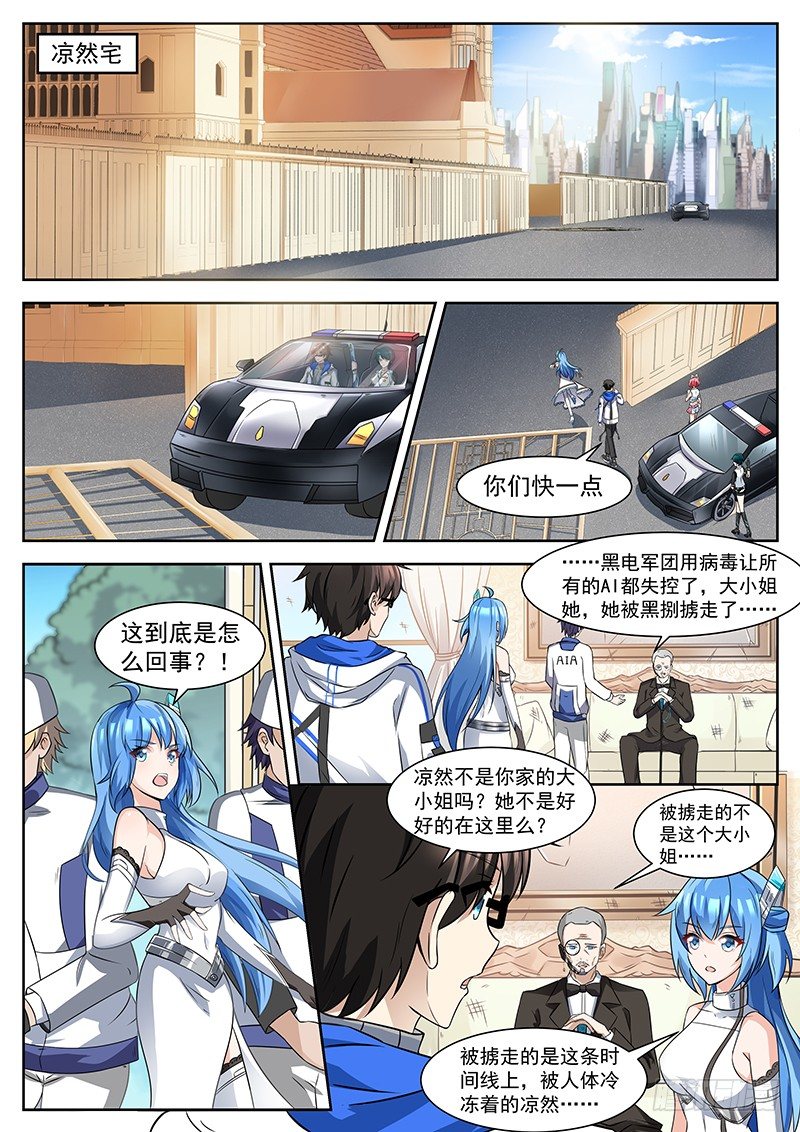 第21话 两个时空的凉然 第 3 页