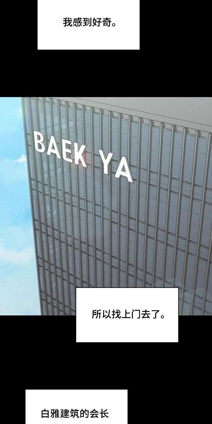 第43话 野心 第 10 页