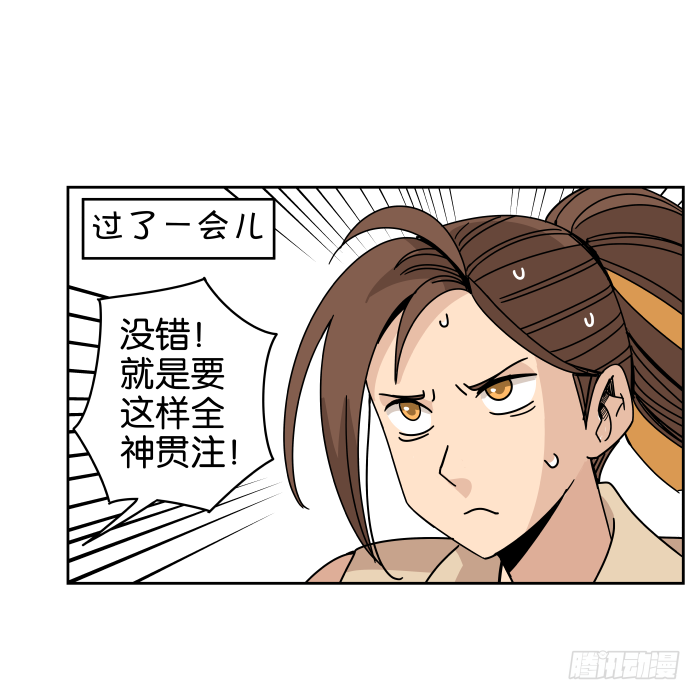 练武记03 第 10 页