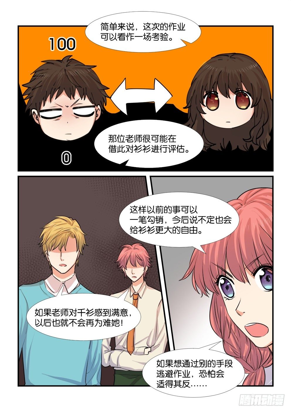 第四十六话 第 8 页