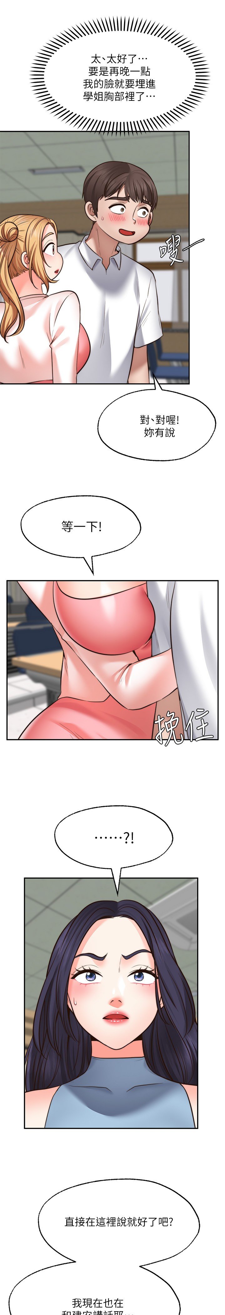 第15话 - 阳气旺盛的建安 第 27 页