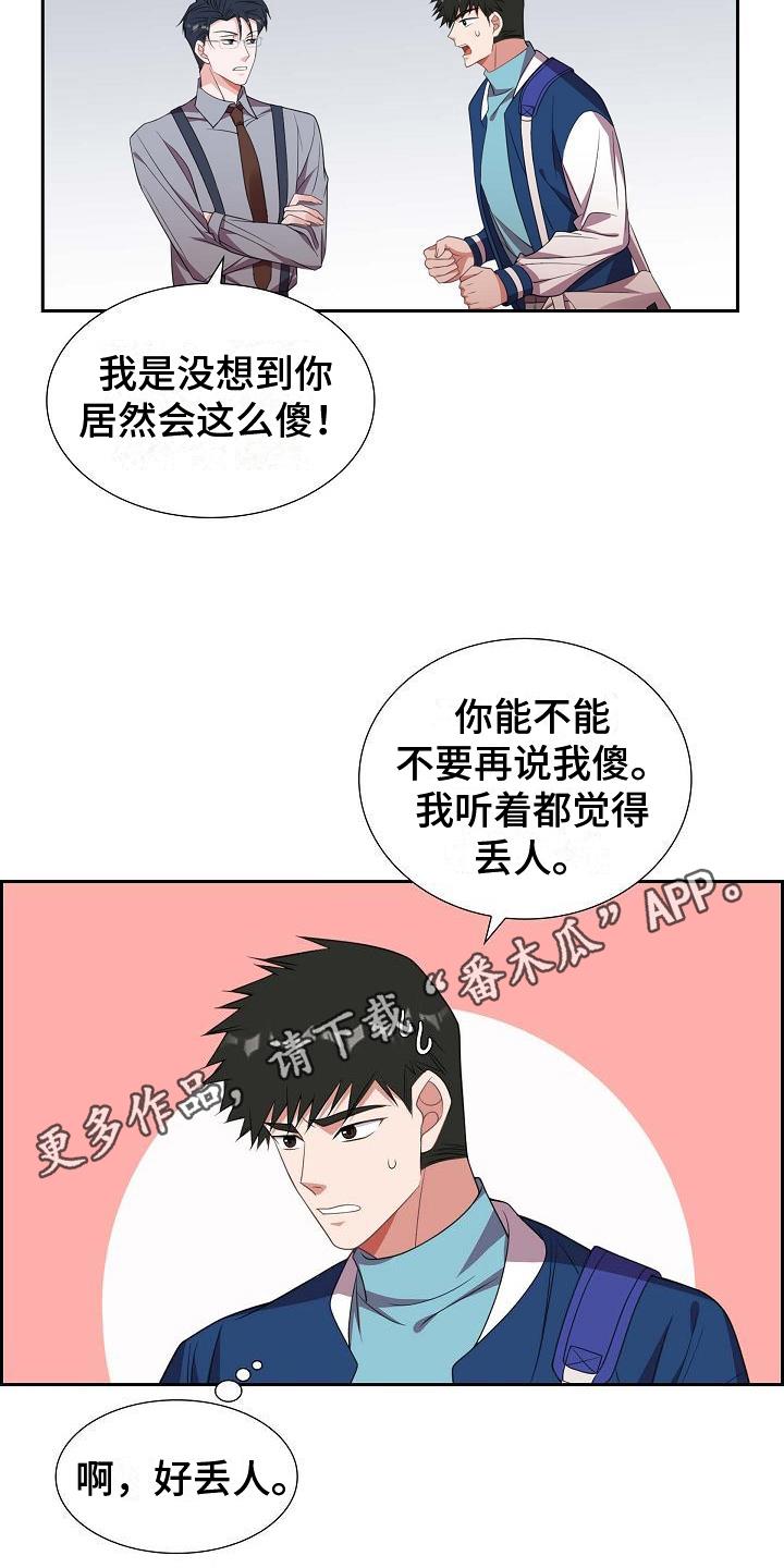 第30话 丢人 第 18 页