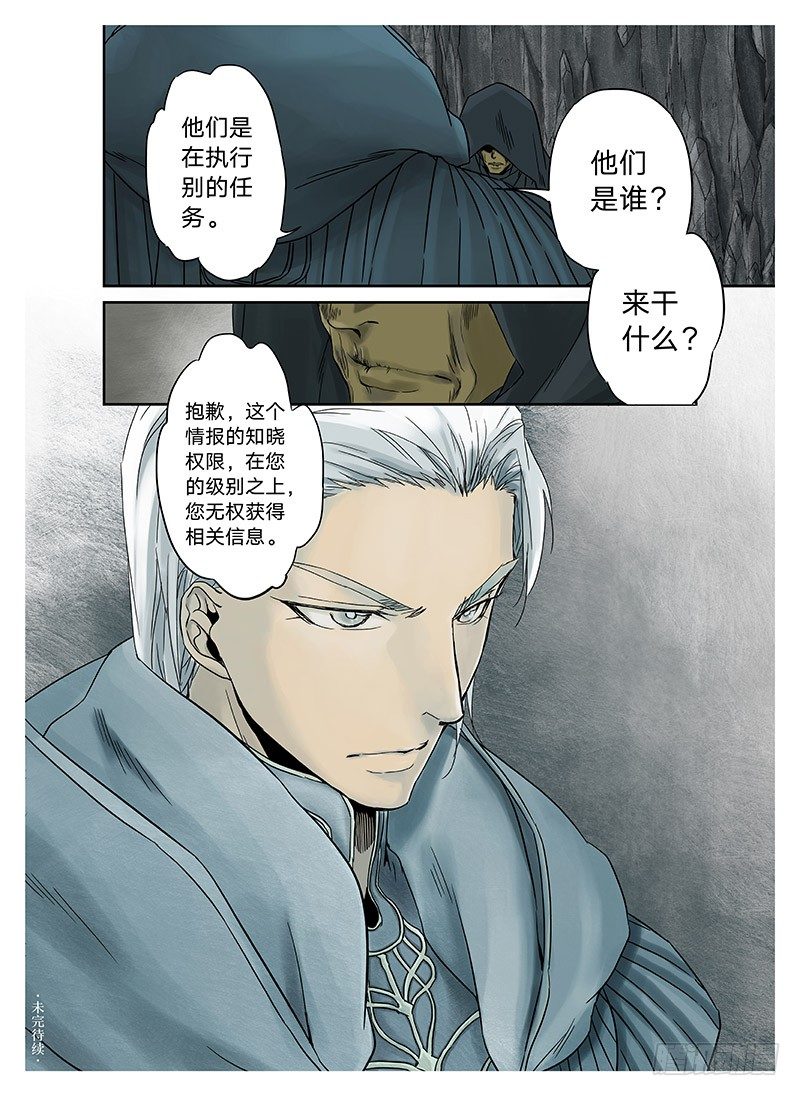 冰雪临界 第3回 赐印04 第 8 页