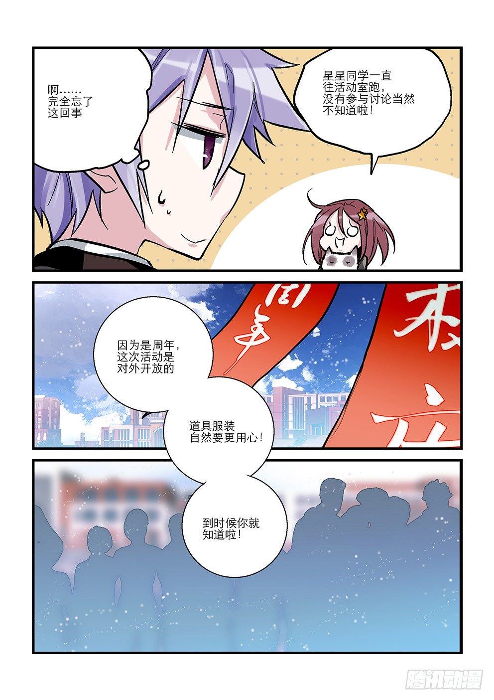 十四星：儿童节快乐 第 8 页