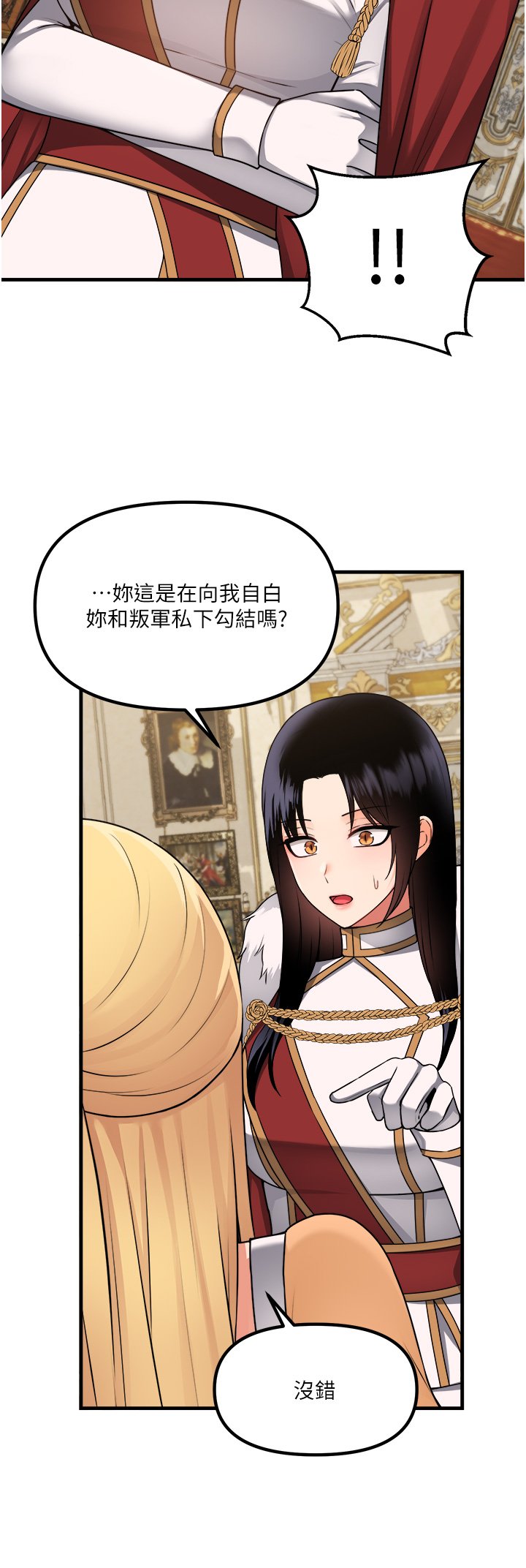 第57话 - 爱雪莉与皇女的交易 第 37 页