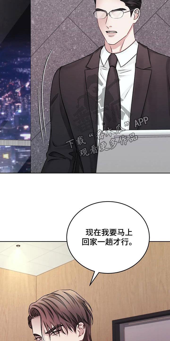 第49话 你没事就好 第 5 页