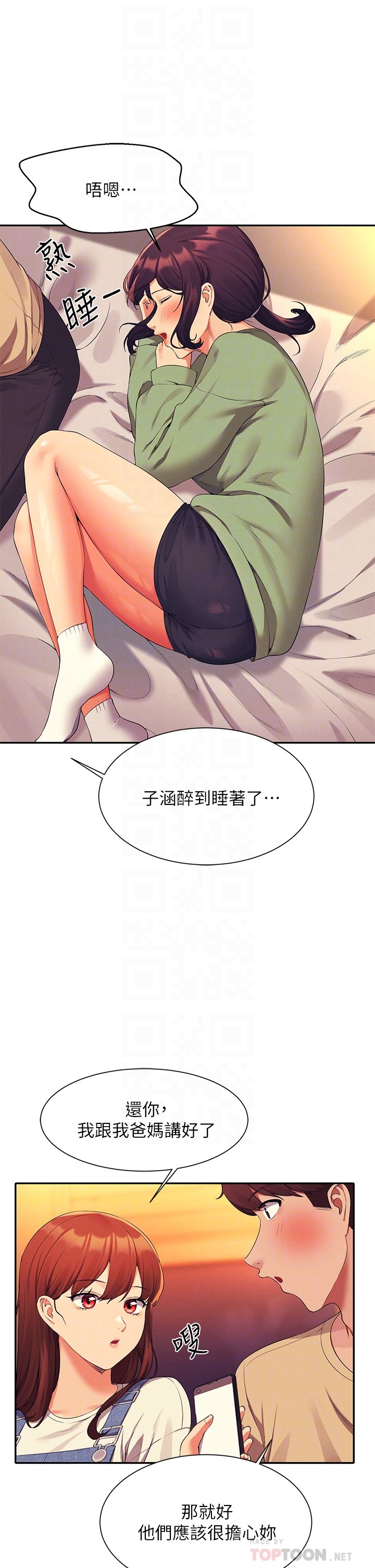 第63话 - 学妹们的报恩 第 18 页