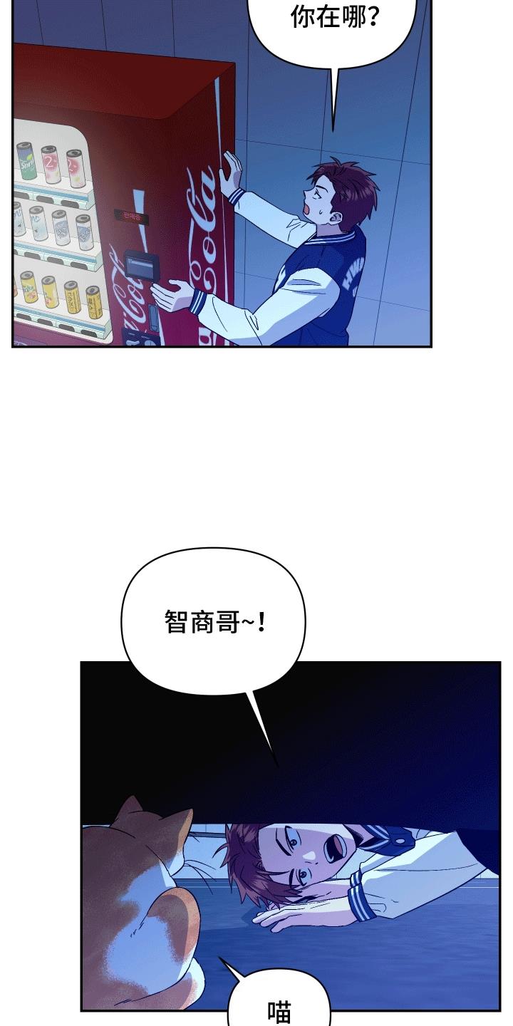 第7话 附身 第 21 页