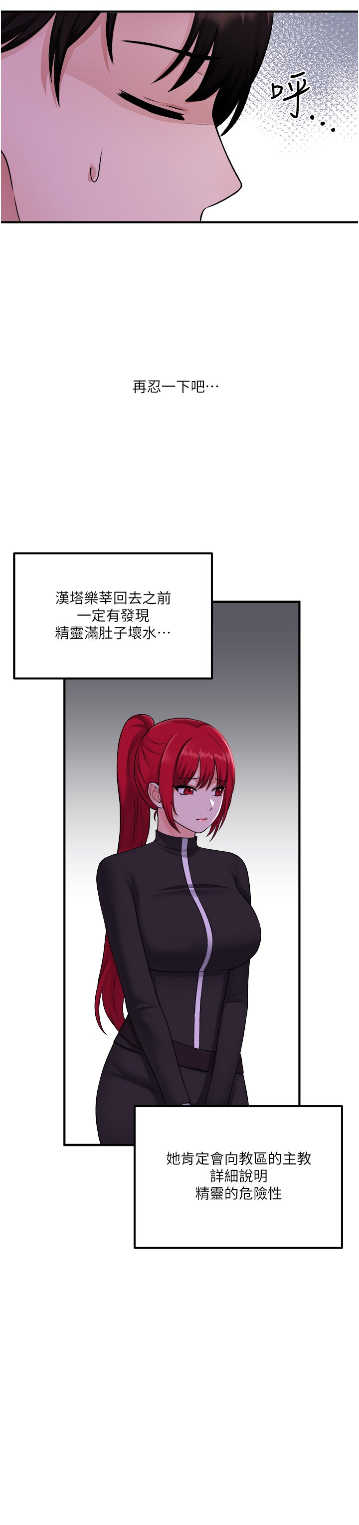 第33话 - 别想让我在马车上凌虐妳 第 17 页