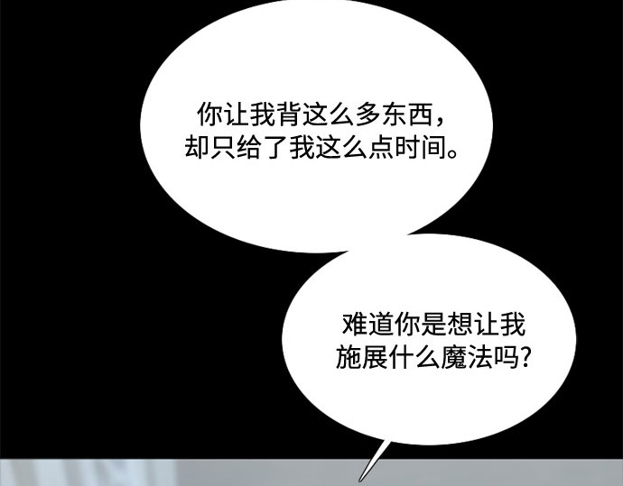 第13话 背叛的时机 第 72 页