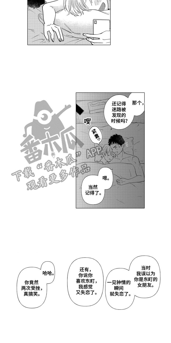 第21话 奇妙的感觉 第 13 页