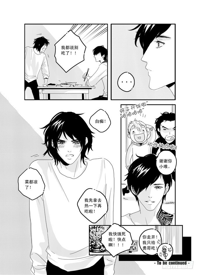 三十七《我只在乎你》 第 17 页