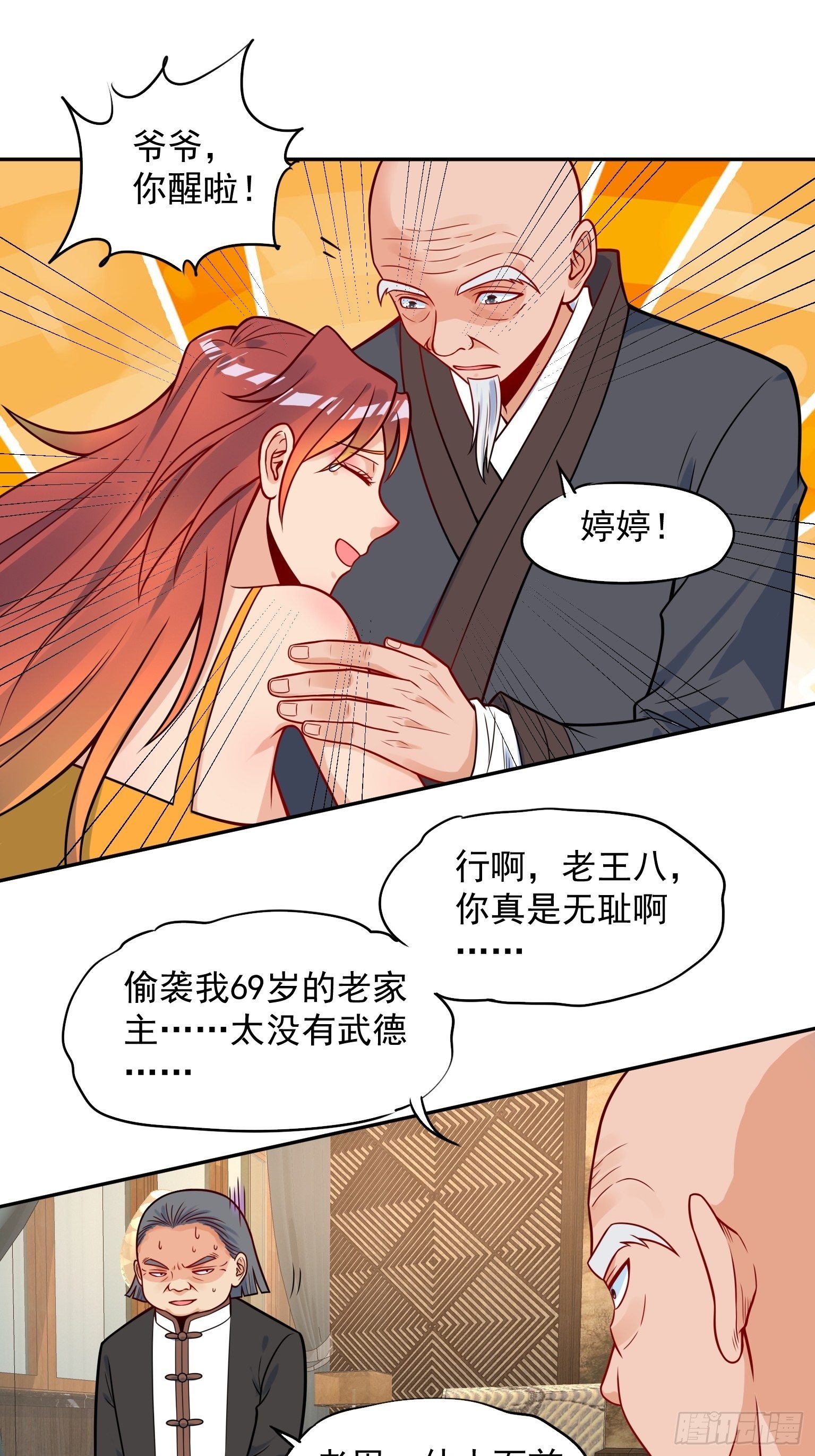 57 仙人饶命 第 14 页