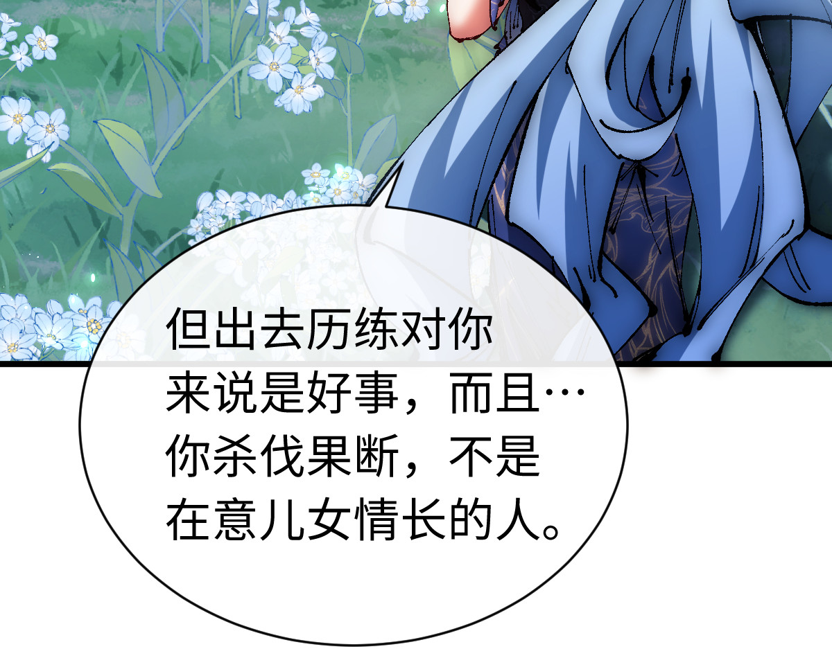 第31话 花姐姐，你的初吻呢？ 第 67 页