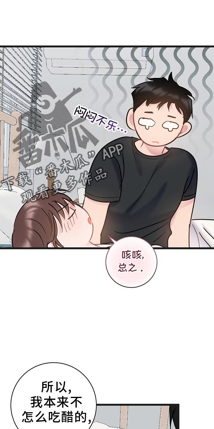 第92话 【第二季】你是我的 第 8 页