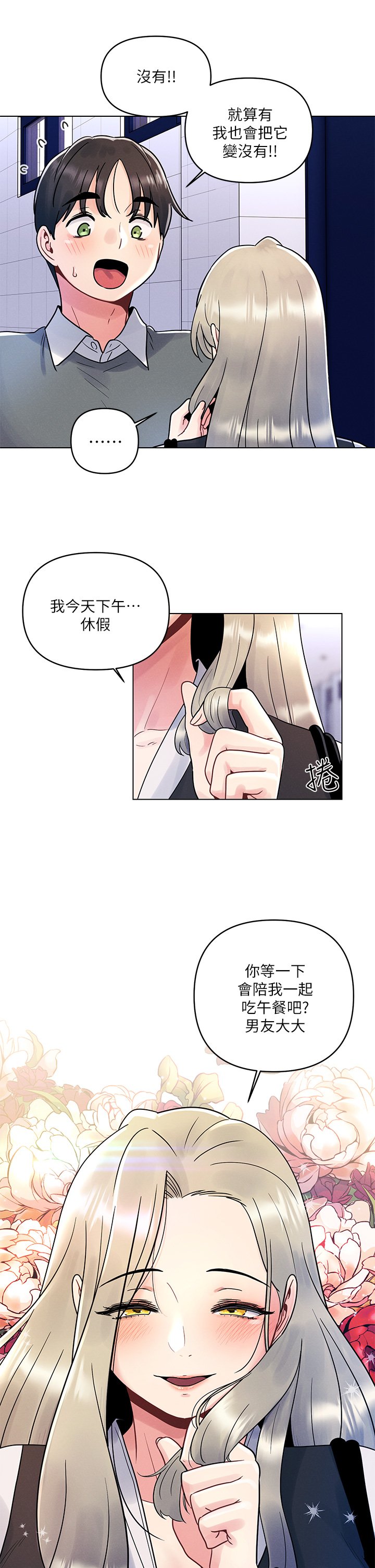 第7话 - 被女友激发的欲望 第 9 页