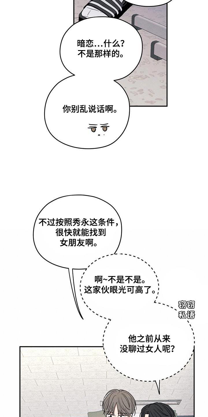 第83话 【第二季】奇怪的组合 第 13 页
