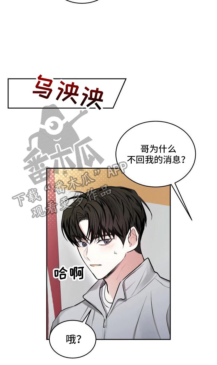 第8话 叛逆小孩 第 15 页