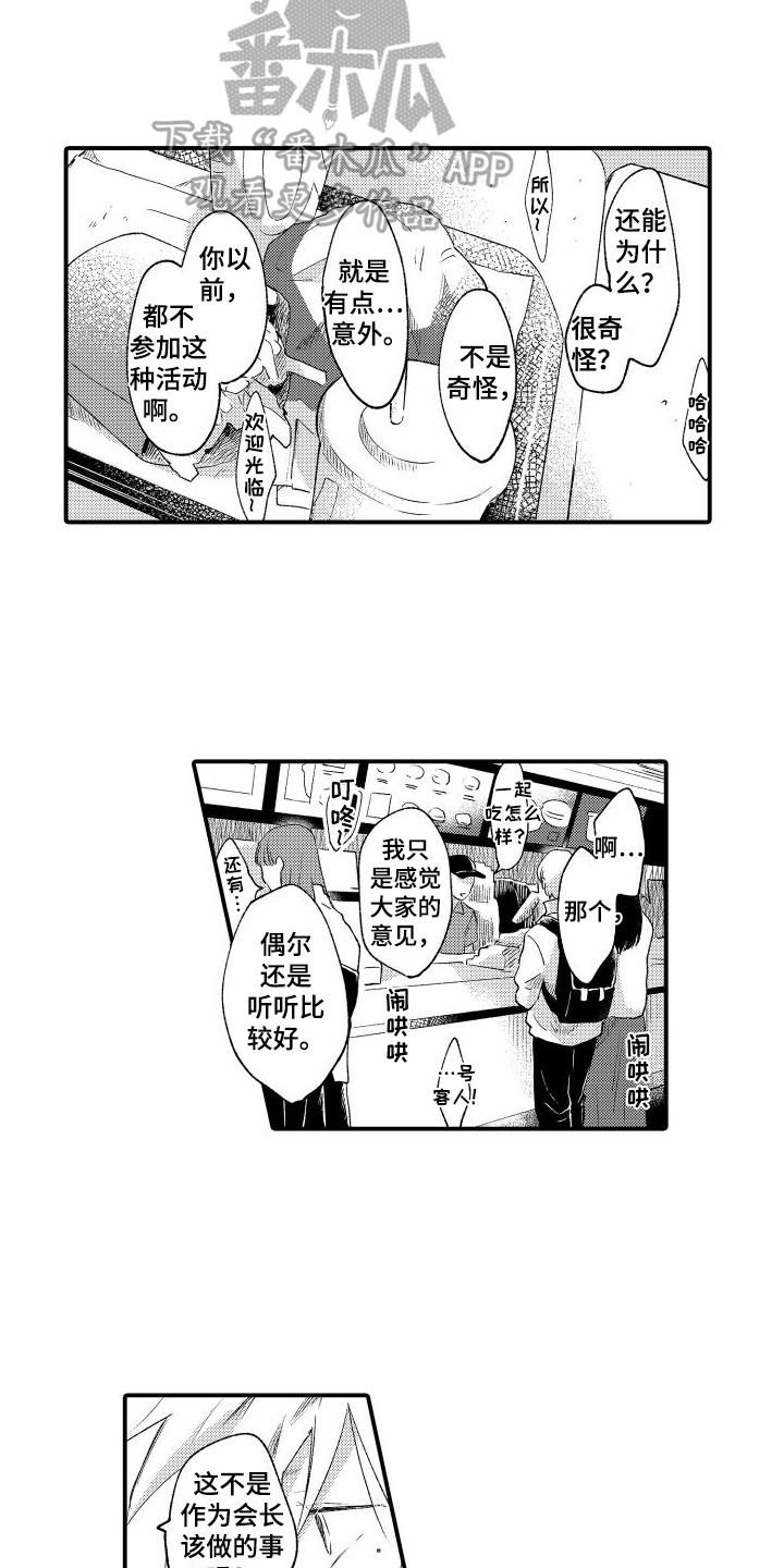 第18话 也许弄错了 第 11 页