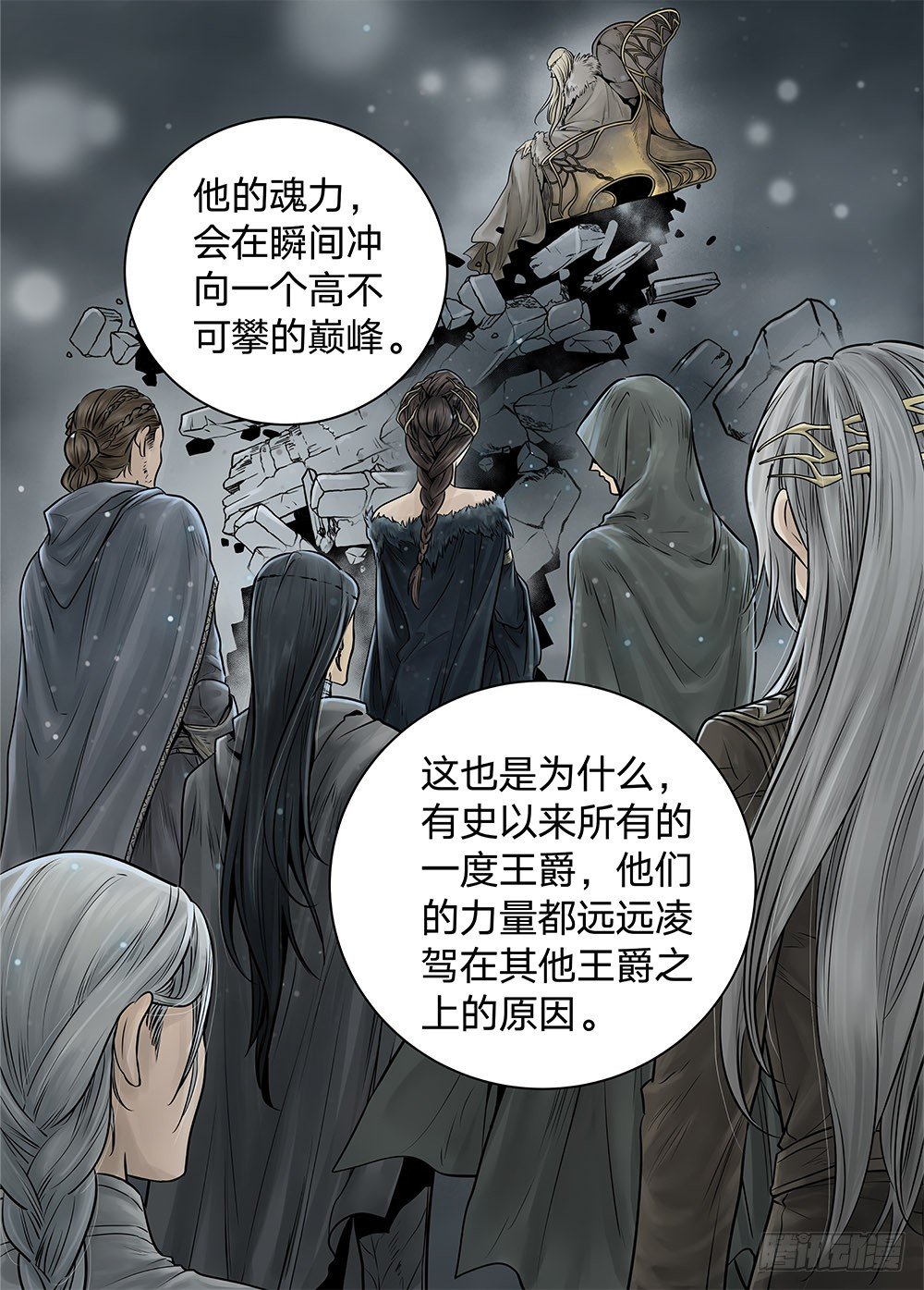冰雪临界 第19回 继承03 第 9 页