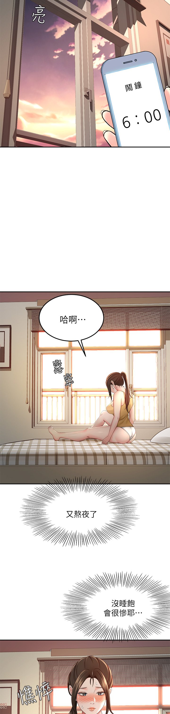 第32话 - 一想到小石就欲火焚身 第 8 页