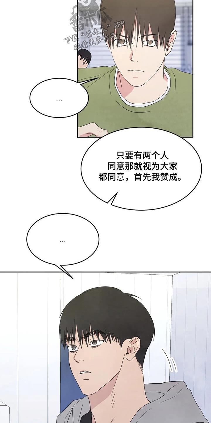 第59话 游戏抽签 第 15 页