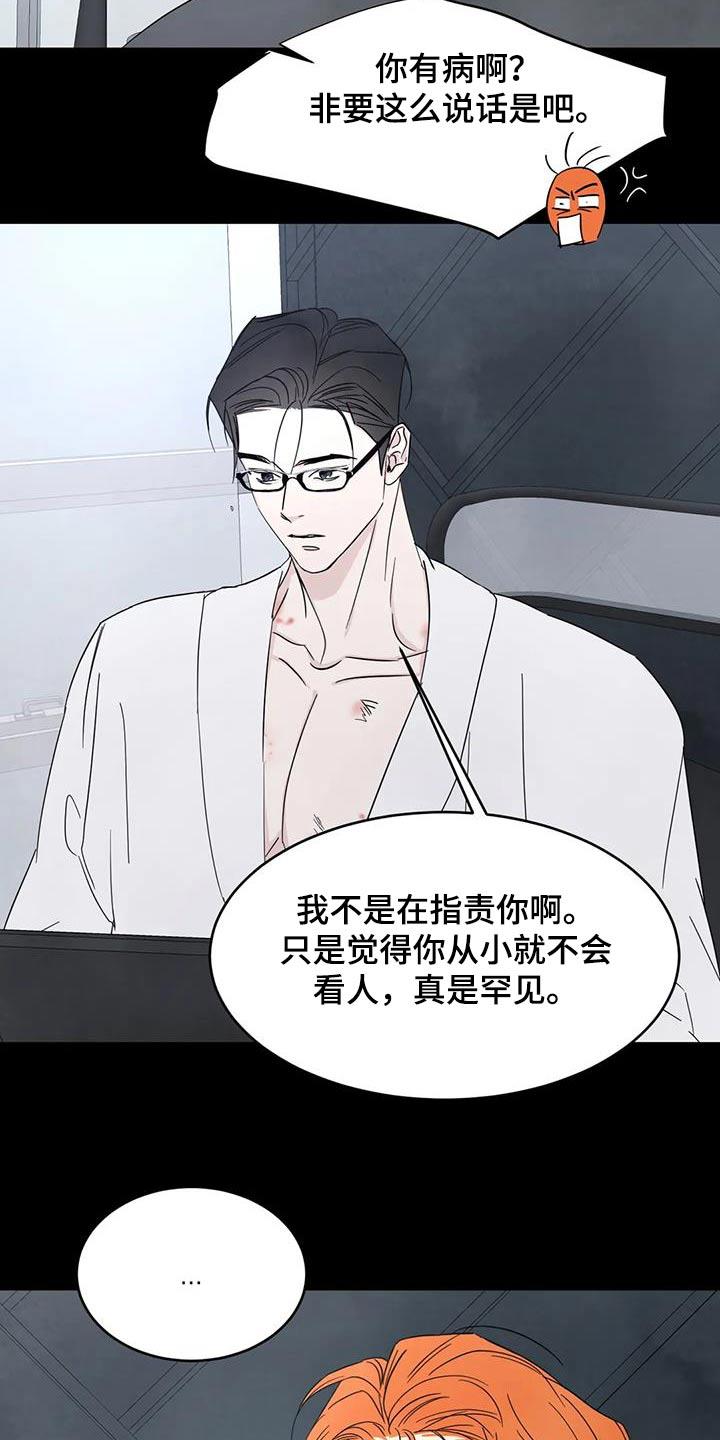 第157话 【第二季】敷衍 第 16 页