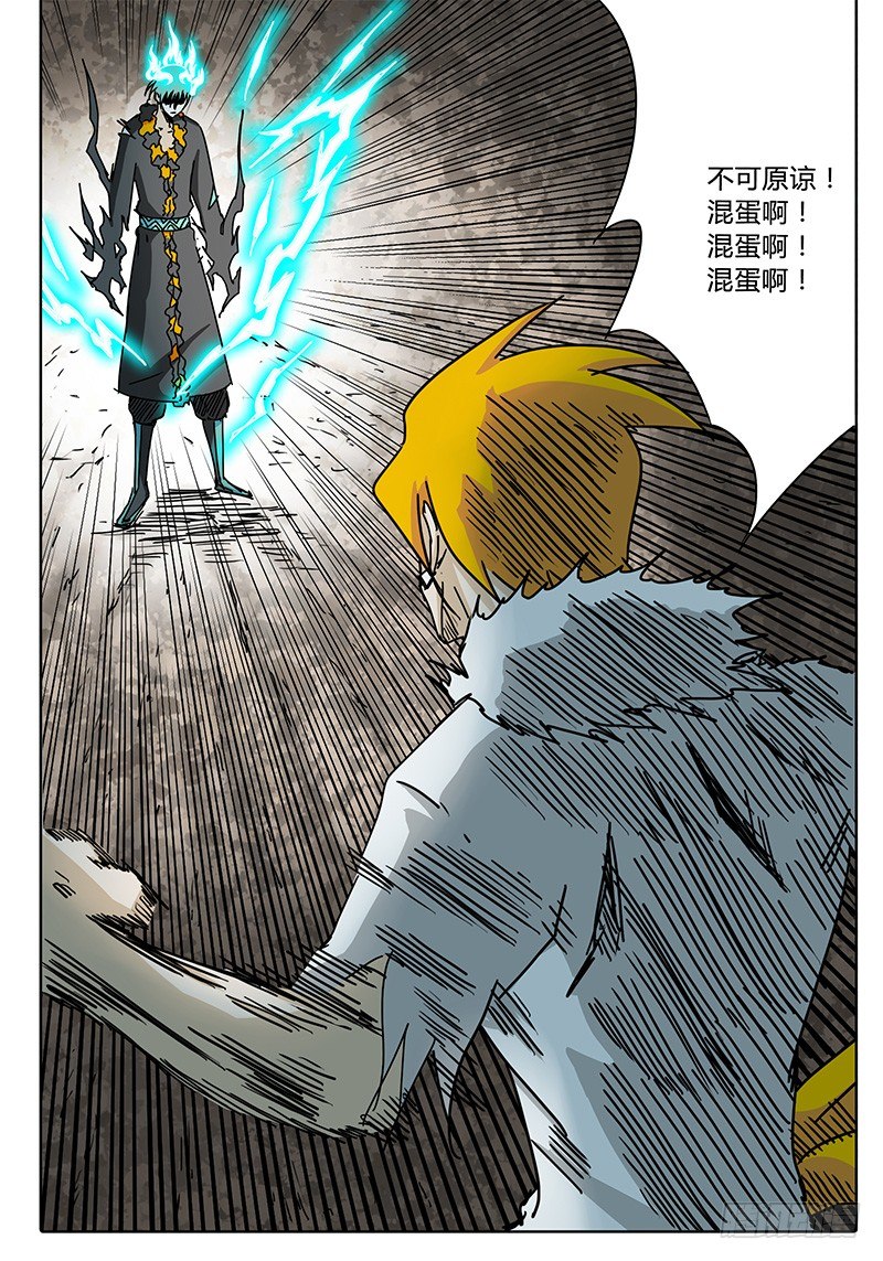 第71话 懦弱啊…… 第 5 页