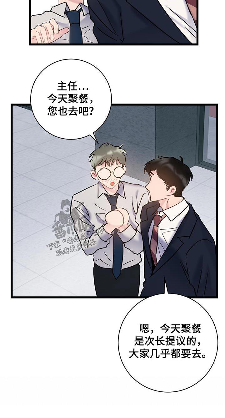 第78话 【第二季】对不起 第 29 页