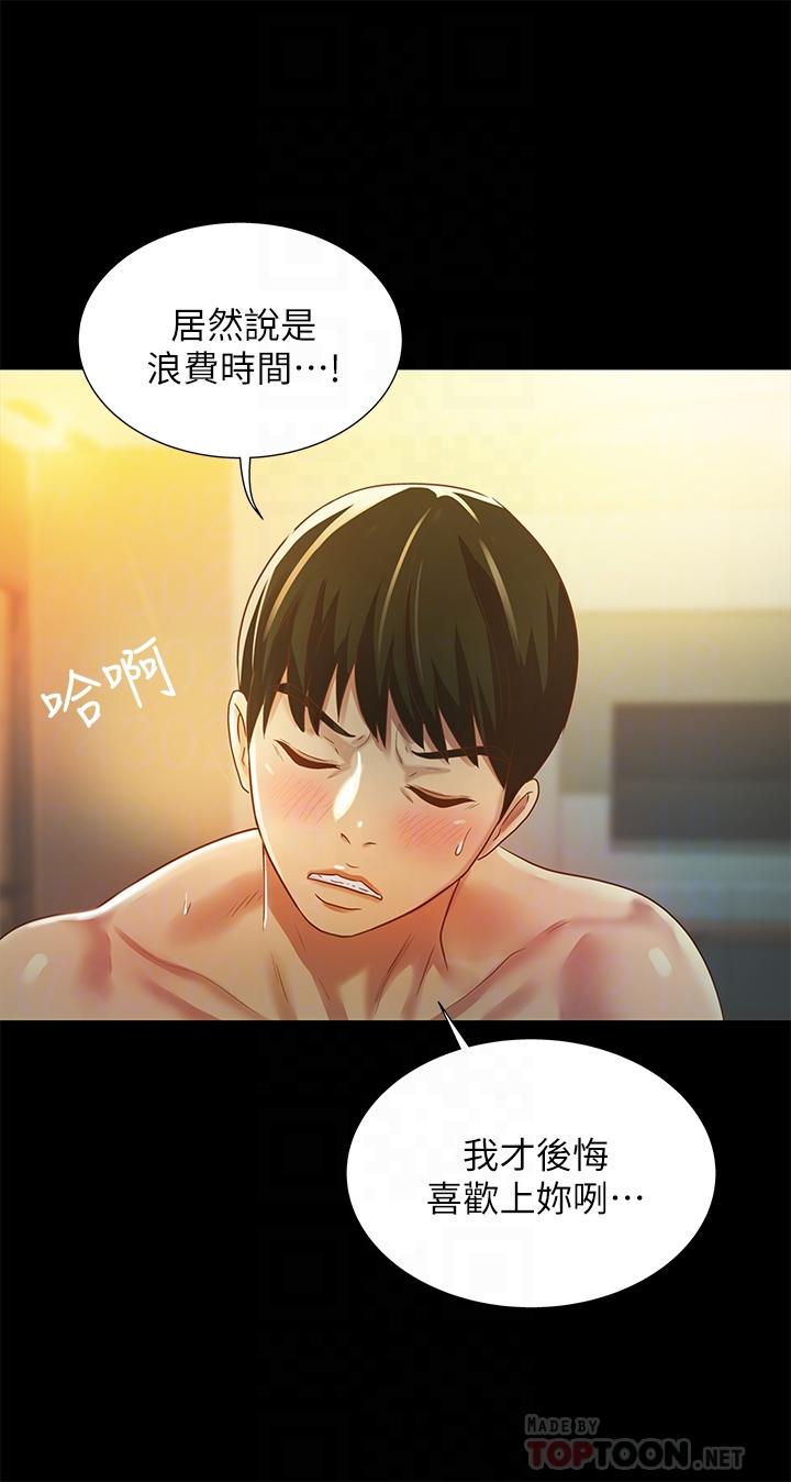 第55话-其实我对你也是真心的 第 8 页