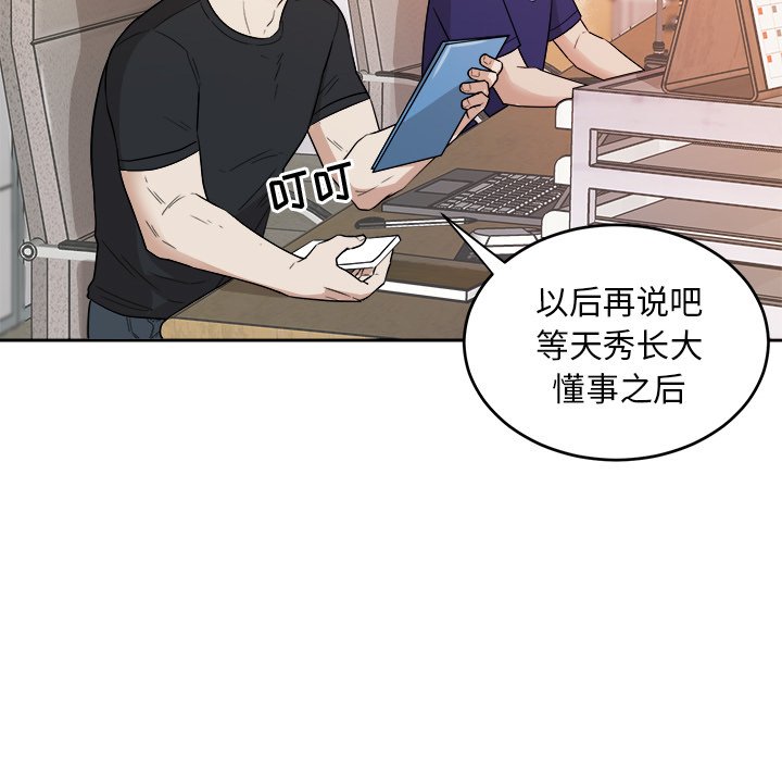 第37话 第 88 页