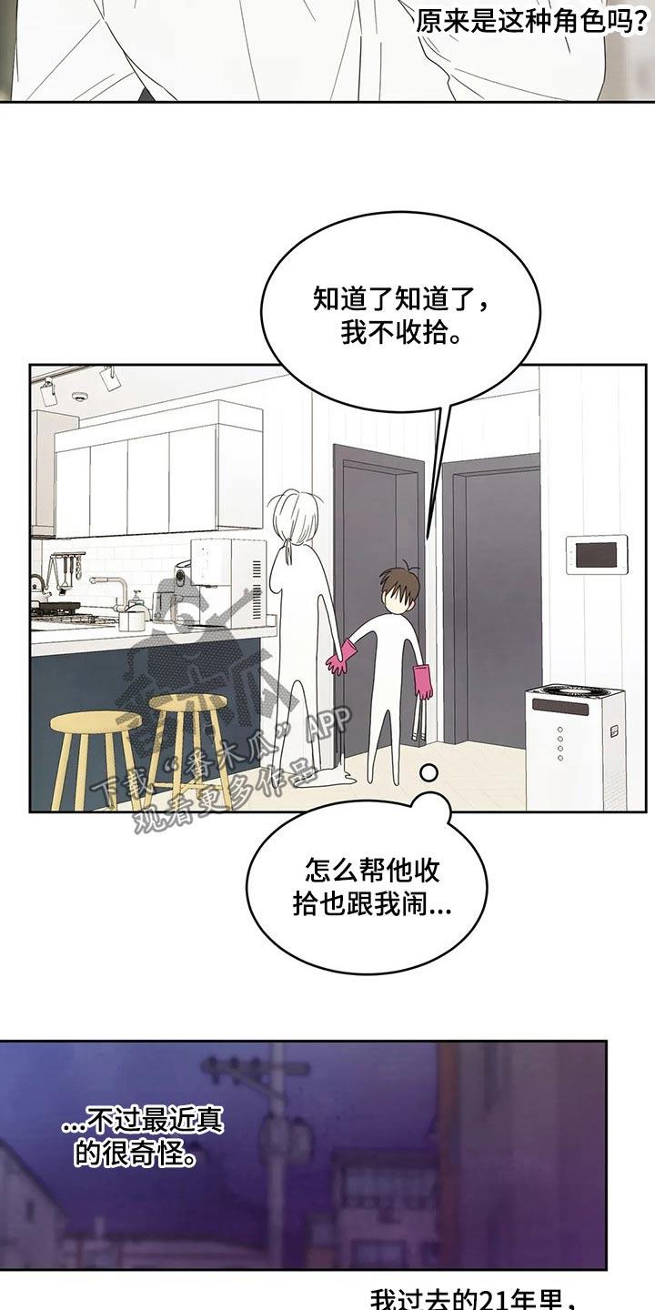 第65话 冰淇淋 第 10 页