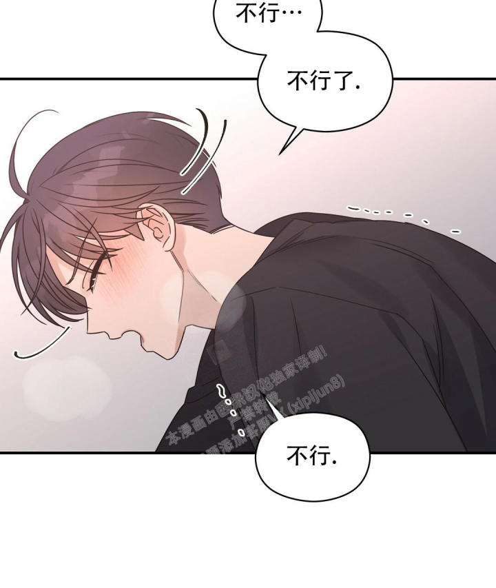 第55话 一点信息素 第 21 页