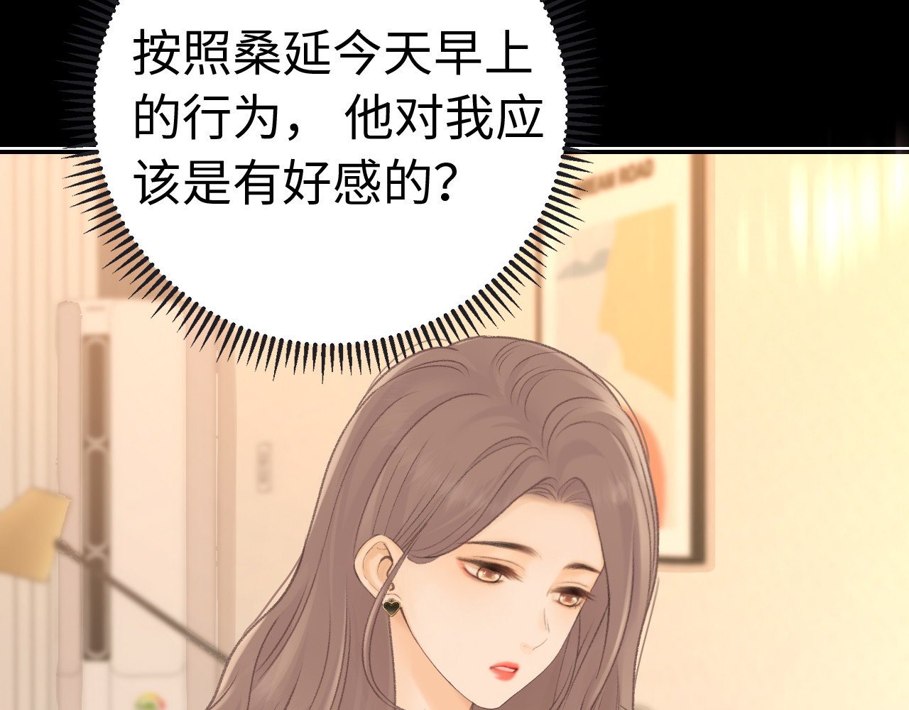 78话 我在追人 第 88 页