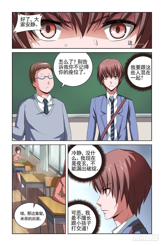 第三话 妥协 第 7 页
