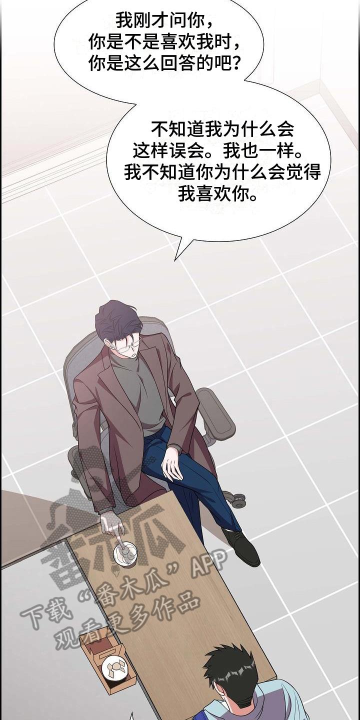 第21话 识破 第 8 页