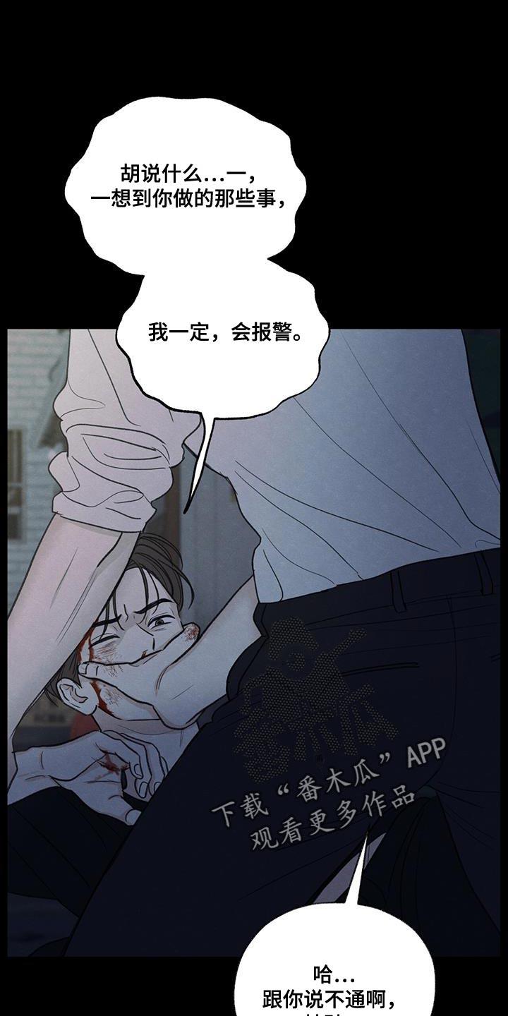 第81话 【第二季】流血 第 10 页