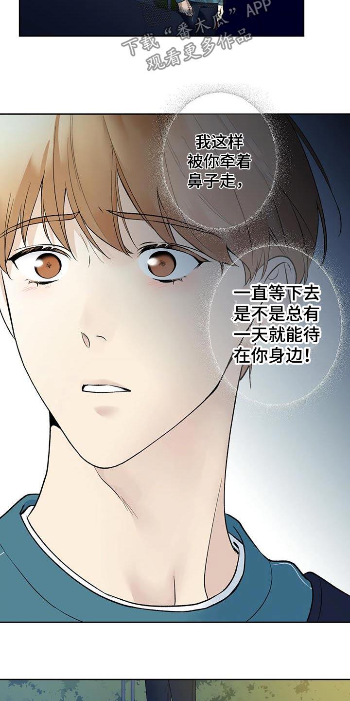 第69话 【第二季】喜欢上你 第 15 页
