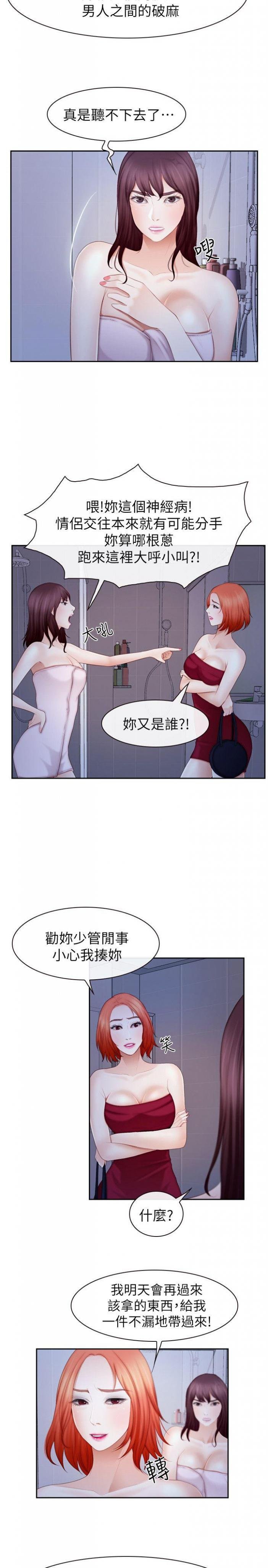 第21话 - 忍无可忍 第 14 页