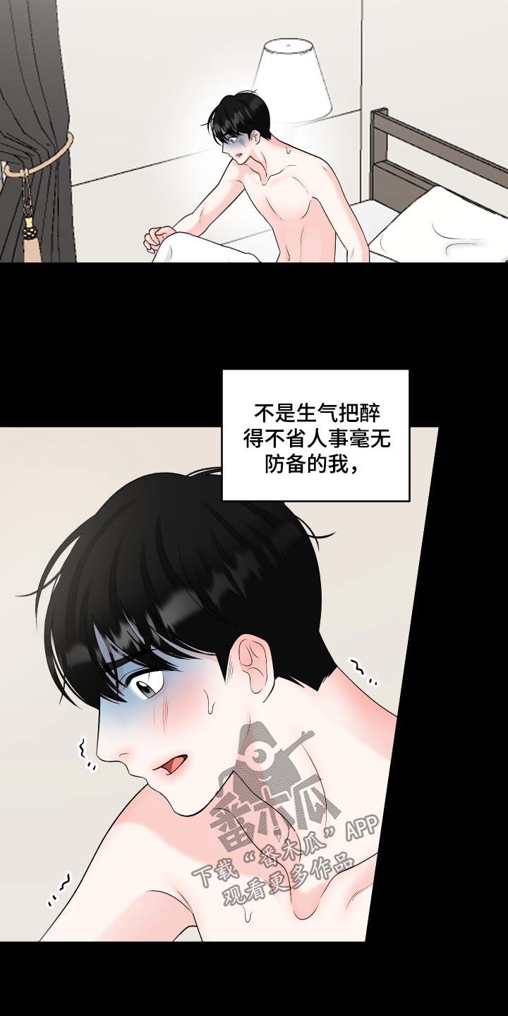 第27话 好害怕 第 9 页